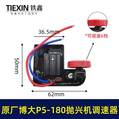 原厂银箭博大P5-180抛光机调速开关6档调速器汽车抛光机配件00195