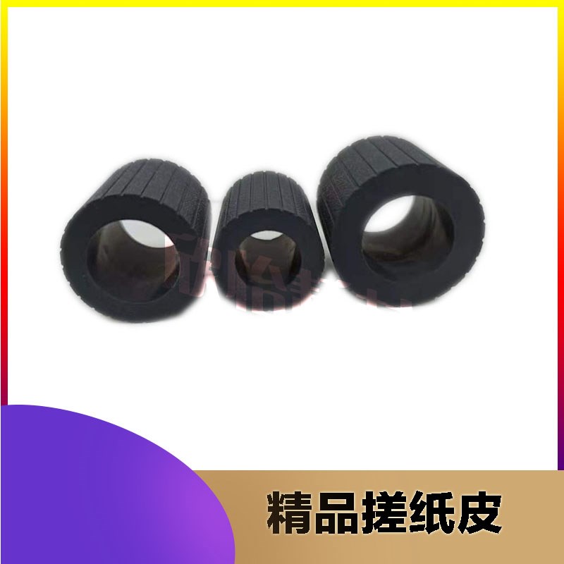 精品 适用理光1075 7500 8001 9001 7502搓纸轮 黑色带纹路搓纸皮