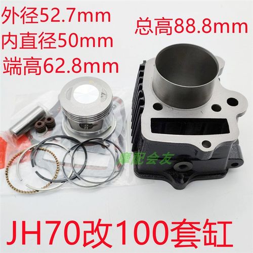 嘉陵72CMJH70弯梁车48CC助力车JH70改装100套缸气缸 缸套活塞环垫