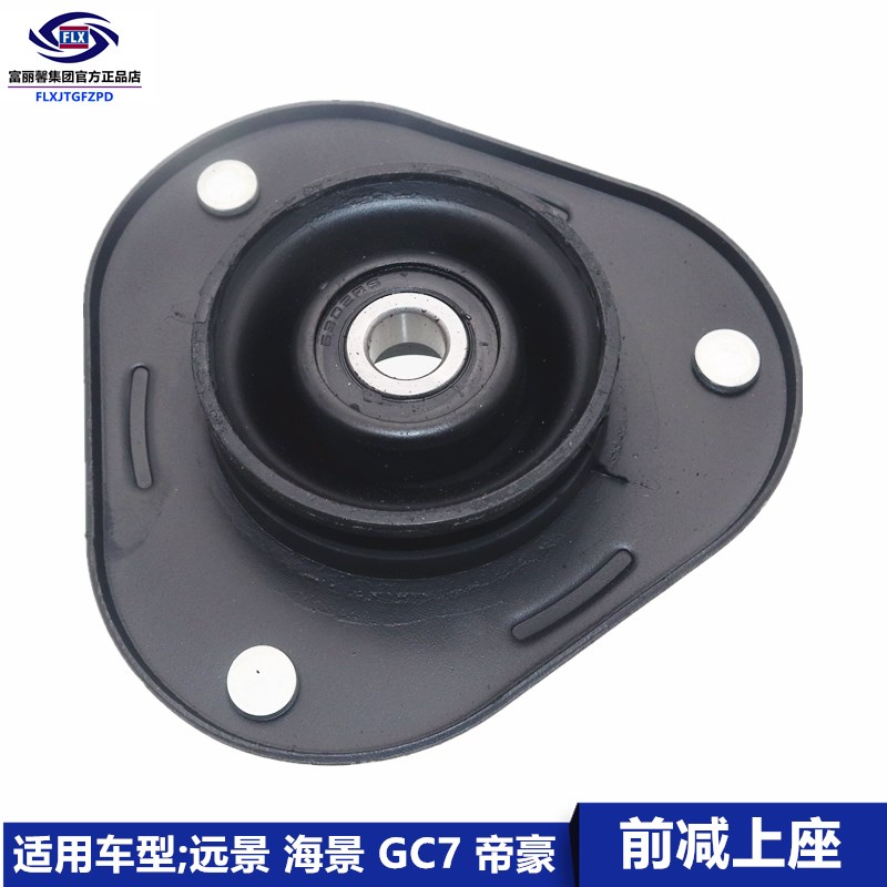 适用吉利远景帝豪EC7海景GC7前减震器上座上盖顶胶缓冲胶压力轴承