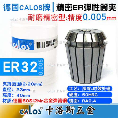 德国CALOS精密型ER32筒夹0.005高速夹头数控刀柄铣床雕刻机2-20mm