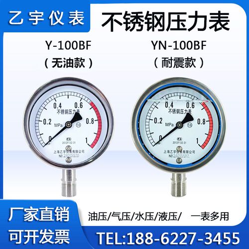 上海乙宇YN-100BF不锈钢抗震耐震耐高温蒸汽防腐压力表0-1 1.6MPA