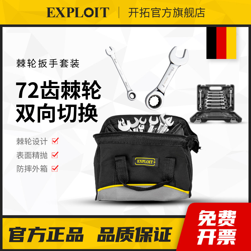 快速棘轮扳手套装省力梅花开口两用自动快板工业级13刺轮工具套装