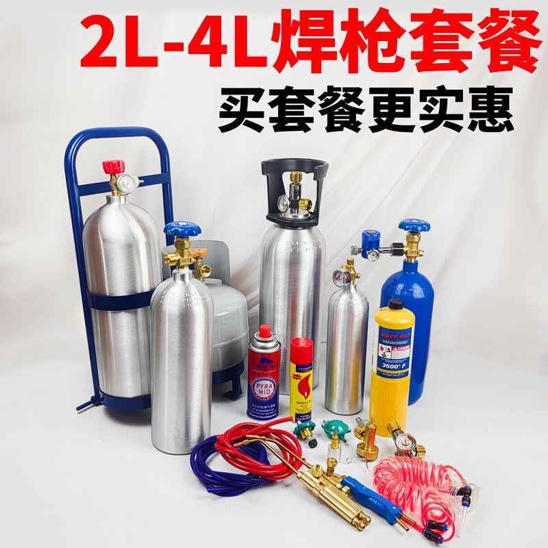 2L4L便携式小焊枪空调专用铜管焊接工具氧气焊炬焊具套装冰箱维修