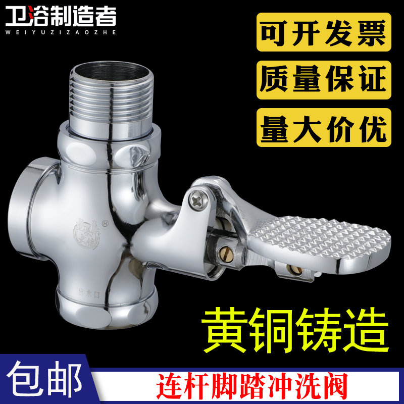 黄铜冲洗阀 便池蹲便器脚踏式大便脚踩冲水阀 连杆冲洗阀门延时阀