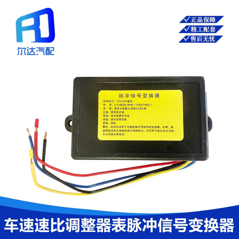 汽车货车车速速比调整器表拨码器脉冲车速信号变换器调车速设置器