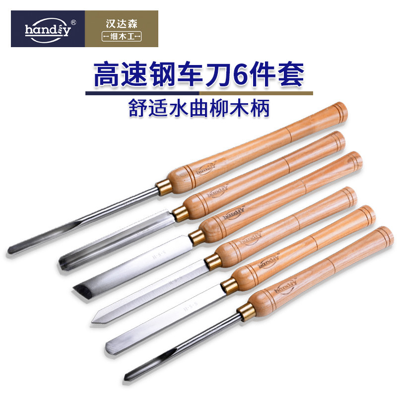 木工车刀木旋传统车床刀具套装HSS高速钢木工坊diy手持式车床用刀