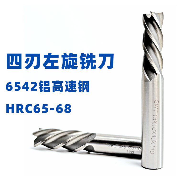 西南工具数控刀具 超硬磨制左旋左切直柄立高速钢铣刀 4齿 D6-20