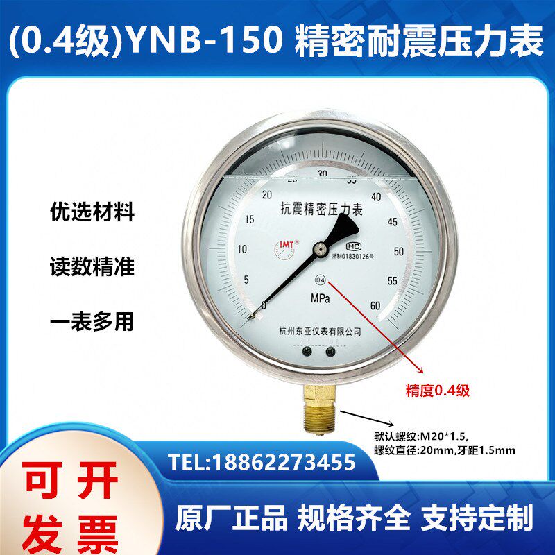 杭州东亚耐震精密压力表0.4级YNB-150 60MPA预应力张拉机液压油表