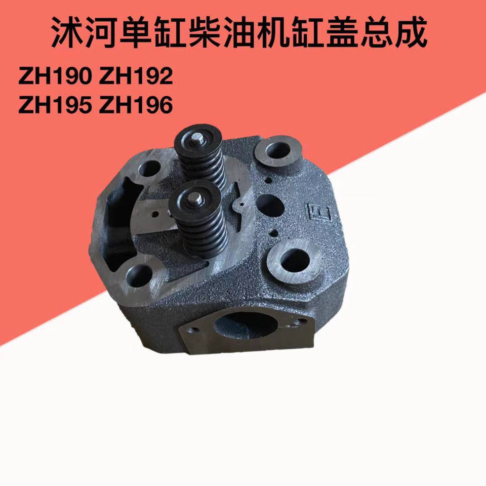 沭河柴油机缸头ZH185/190/192/195/196气缸盖缸盖总成带气门