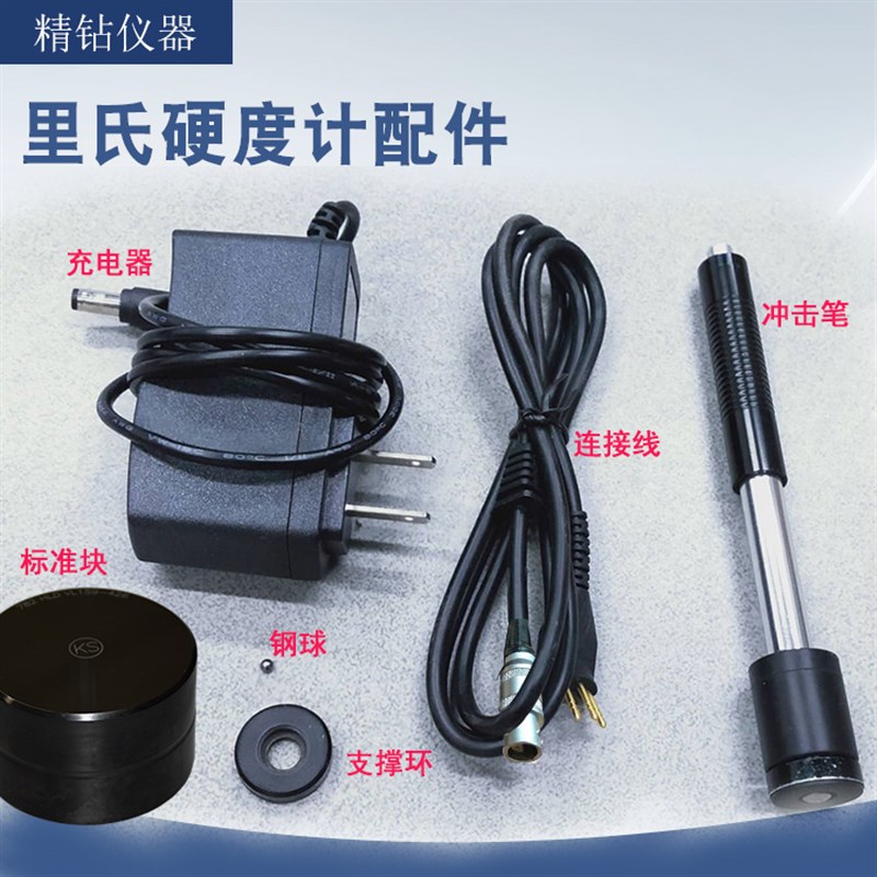 里氏硬度计配件TH110/5300 D型冲击装置笔冲击体连接线里氏硬度块