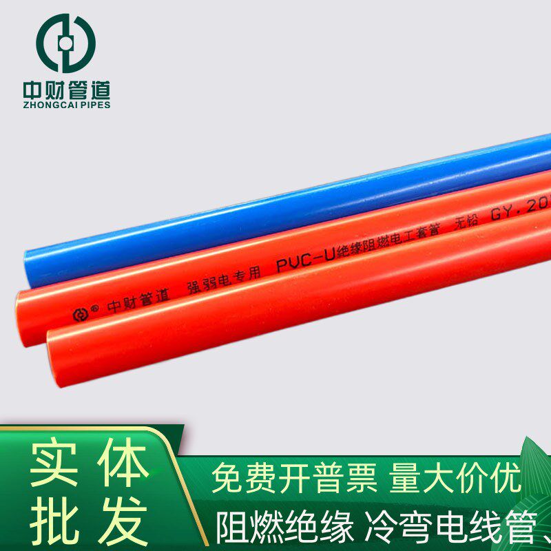 中财红蓝pvc强弱电线管绝缘阻燃电工套管 彩色家装电缆套管冷弯管