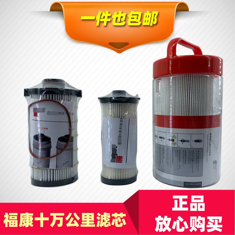 适配华运欧曼福田康明斯发动机十万公里机油柴油滤芯福康专用原厂