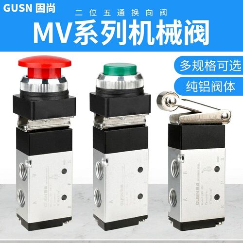 气阀电磁阀开关气动机械阀按压式二位五通按钮MV手动控制阀空压机