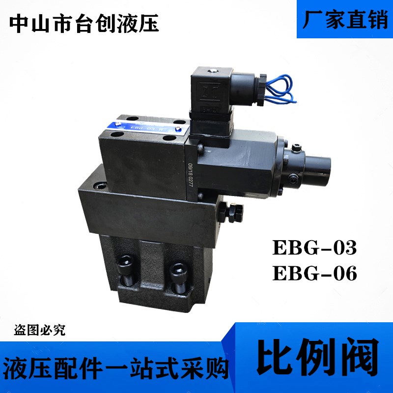 电磁压力比例阀单比例阀 EBG-03/R EBG-06/R EDG-01单比例调压阀