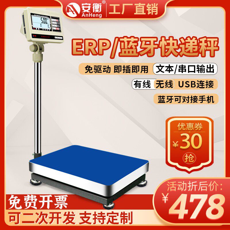 管易 E店宝 管家婆erp电子秤称重软体ERP电子秤可连接电脑USB接口