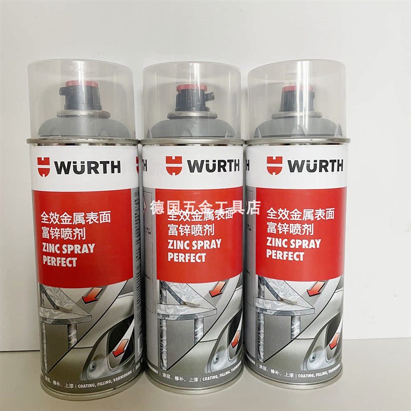 德国伍尔特WURTH金属表面锌喷剂 全效金属表面富锌喷剂 893114113