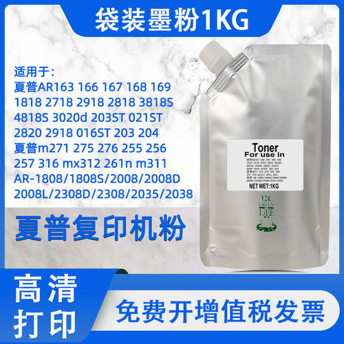 适用夏普AR1818 2718 4818s 021 3818 203 1kg墨粉1808袋装碳粉
