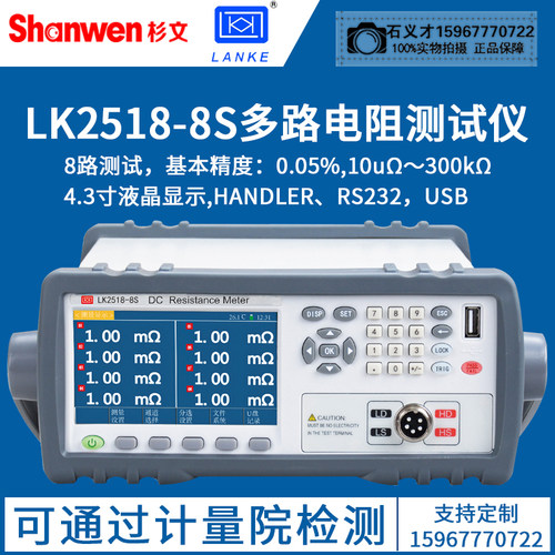 蓝科LK2518-4S工程台式多路电阻测试仪欧姆表8/16/32通道电阻测量