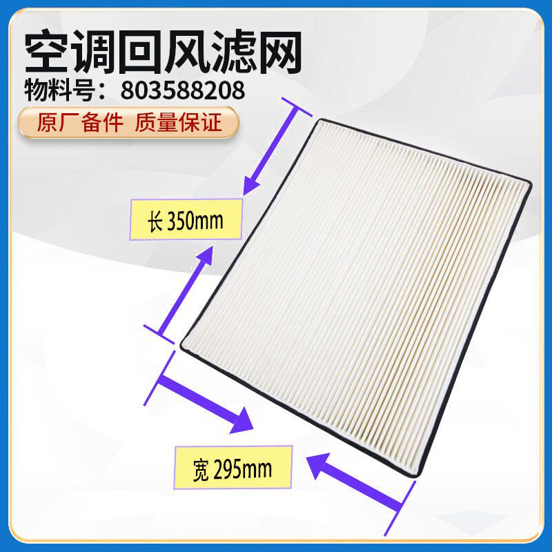 徐工LW500F/FV/600KV装载机堆高机原厂配件空调回吹风过滤网棉滤