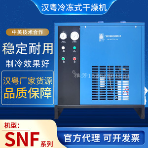 汉粤品牌冷冻式干燥机HAD-1SNF 2SNF 3SNF 6SNF 10SNF 1HTF 2HTF