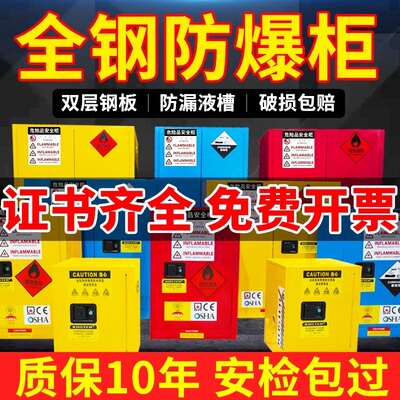 工业防爆柜化学药品安全存放柜电池酒精酸碱危险品易燃液体试剂柜