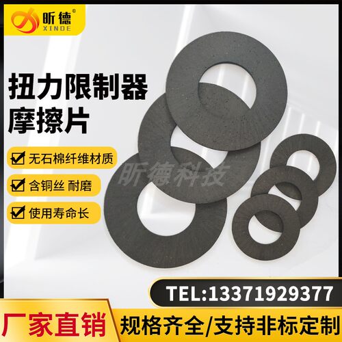 扭力扭矩限制器摩擦片TL200250350500700安全离合器排屑机刹车片