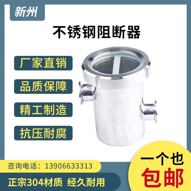 新州不锈钢卫生级阻断器 地漏防倒灌隔断器活接头视镜厂家108