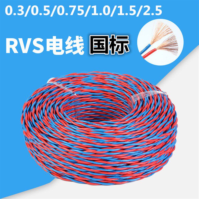 纯铜花线灯笼线LED软芯双绞线消防ZR-RVS0.5/0.75/1.5平方电源线