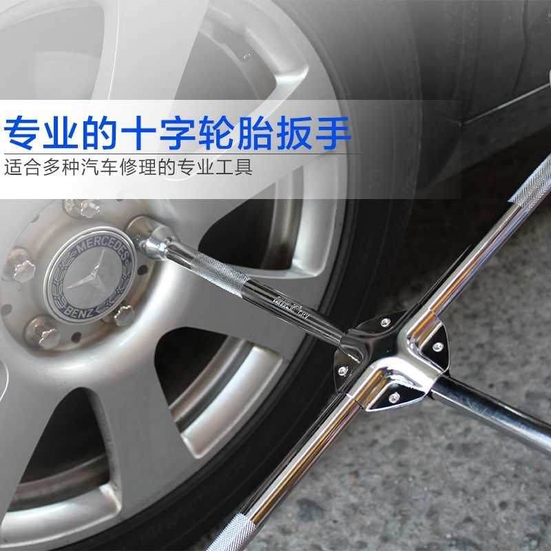 赛科汽车十字套筒轮胎扳手 十字套筒扳手 十字架扳手 拆轮胎扳手