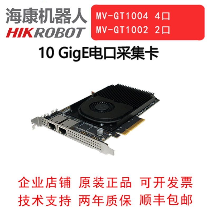 海康工业相机10 GigE电口采集卡MV-GT1002/MV-GT1004万兆网口相机