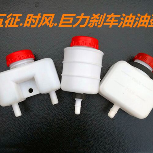 五征三轮车农用车铲车130两孔离合器制动液油壶时风刹车油杯正品