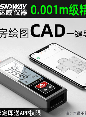 深达威激光测距仪红外线电子尺迷你量房绘图蓝牙CAD毫米高精距离