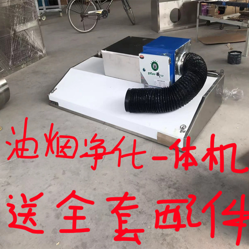 工厂商用油烟净化器一体机饭店厨房低空不锈钢烟机无烟环保排烟罩