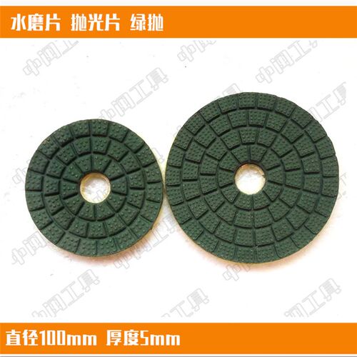 水磨片石材0号抛光 绿色软磨片 软抛片硬刨 片20片包邮