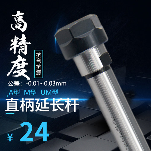延长杆 直柄加长杆高精度C20-ER20A-100L车床钻夹头延长杆夹头C25