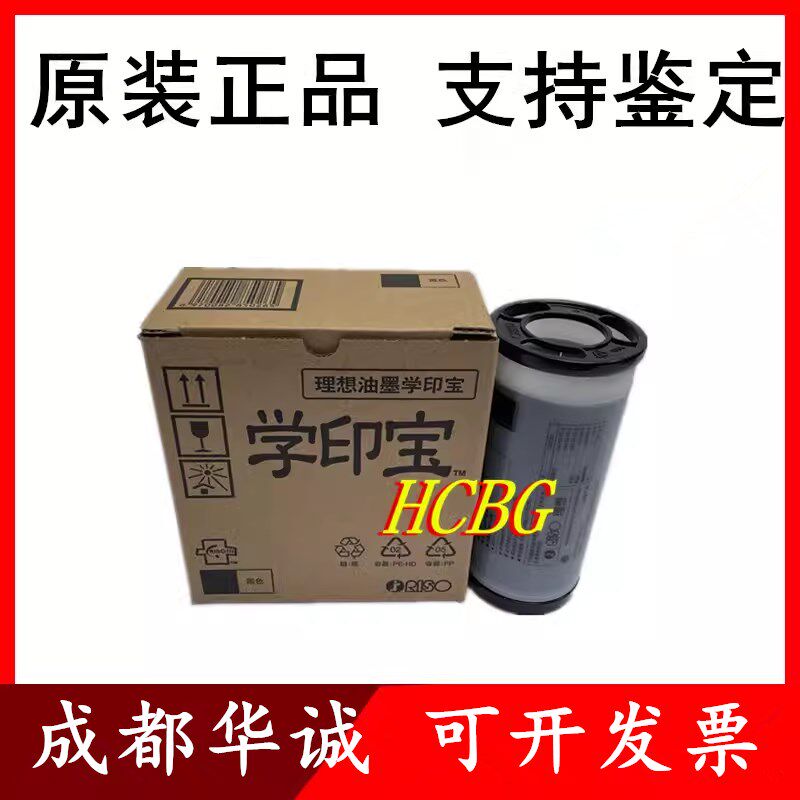 原装理想学印宝油墨 57A01C 58A01C小举人 速印机 一体机版纸