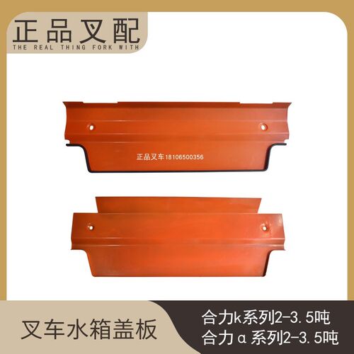 叉车水箱盖板水箱上盖板散热器盖板机盖后盖适用合力@30/K35配套