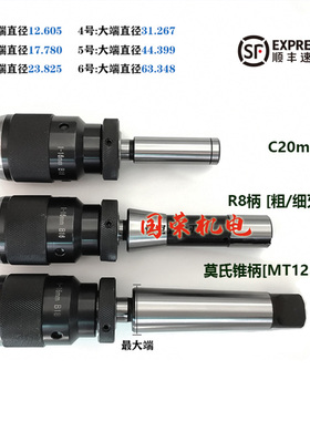 自紧钻夹头莫氏柄 直柄 车床R8柄自紧钻夹头 连接杆1-131-16 B16
