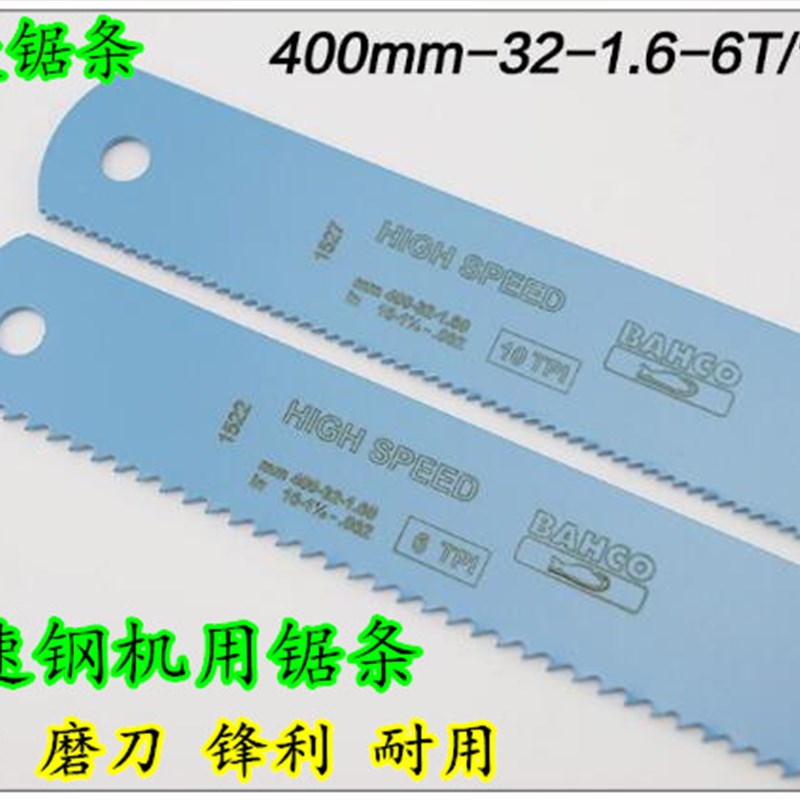 瑞典百固BAHCO鱼唛双金属高速钢机用锯条400mm锯片规格400*32*1.6