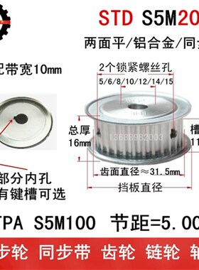 STD 两面平 同步轮 AF S5M20齿 槽宽11 内孔键槽可选 同步皮带轮