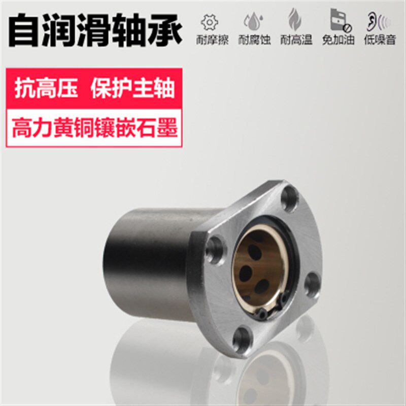 LMF10 12 16 20 25 30 35LUU光轴耐高温石墨铜套直线轴承法兰导套