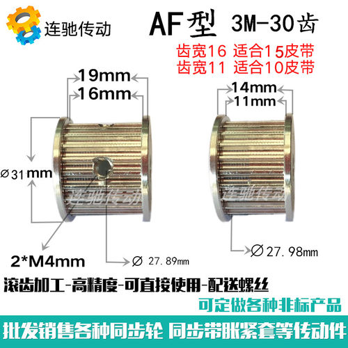 AF 30-3M齿同步轮 同步皮带轮 同步带轮 3M 30齿 内孔5/6/6.35/8/
