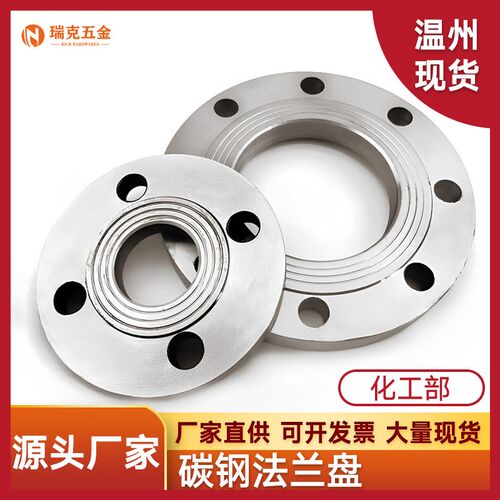 新标法兰碳钢平焊法兰片HG/T20592-2009化工部用于化工厂石油管道