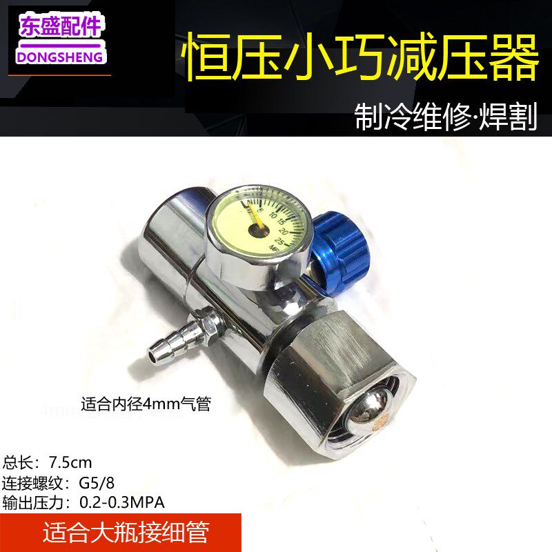 4mm出气口防摔单表迷你型 氧气表减压器 空调制冷维修4L焊具改装