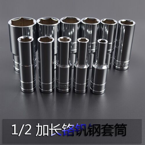 8-32mm1/2镜面加长套筒六角套筒螺丝扳手套头 套筒头扳手工具套管