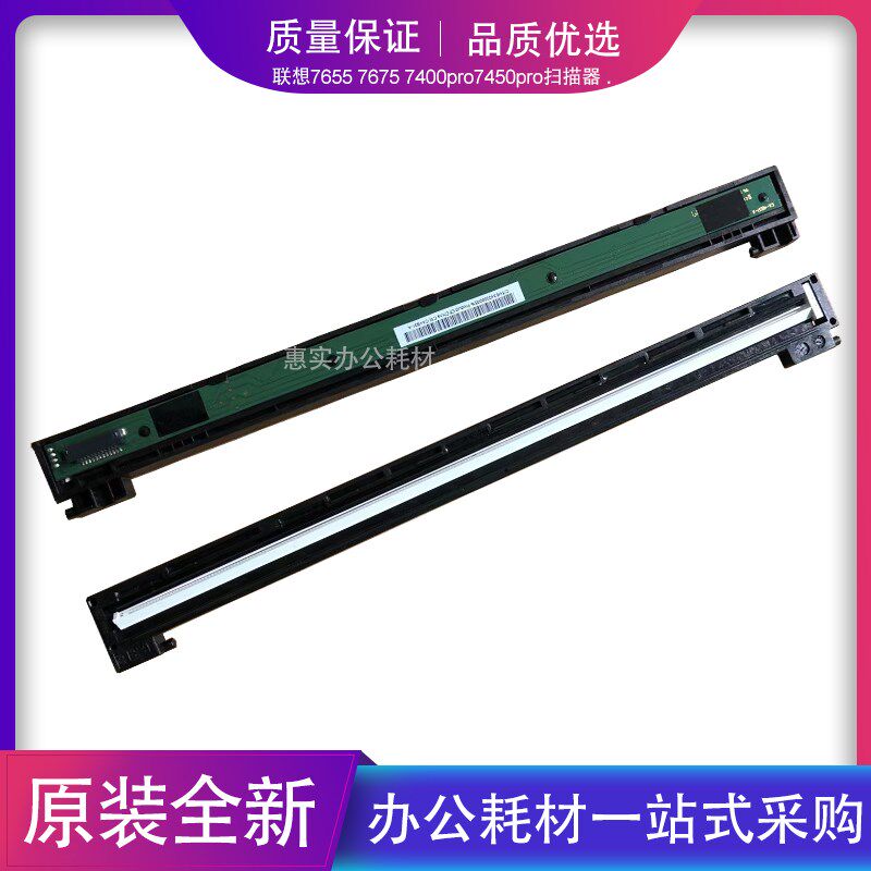 联想7405 7455 7605 7615 7655 7675 7400pro7450pro扫描器头排线