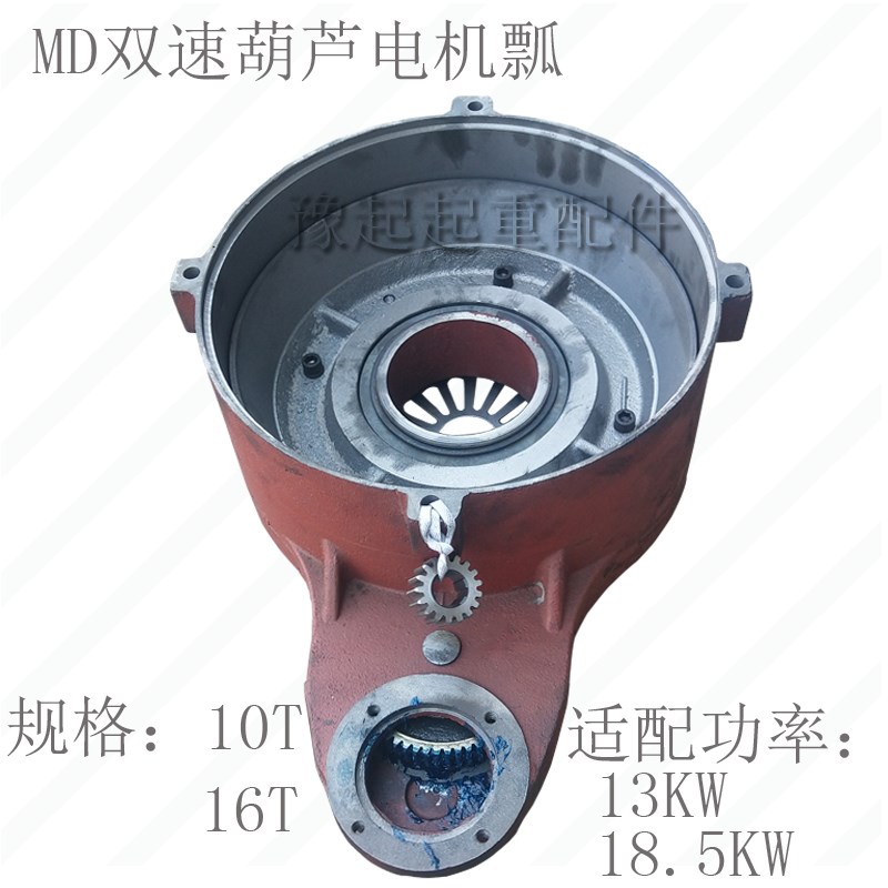 双速电机md瓢起重机行车天车航吊电葫芦减速机子母电机瓢ZDS/13KW