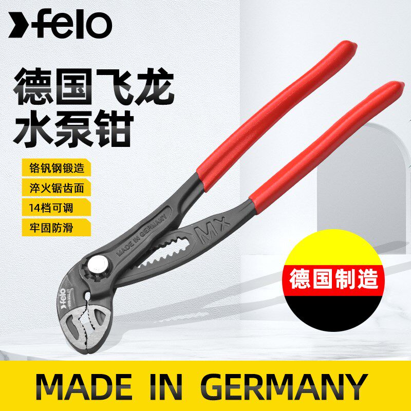 水泵钳德国原装进口Felo品牌工业级大开口水管钳子扳手经典水泵钳