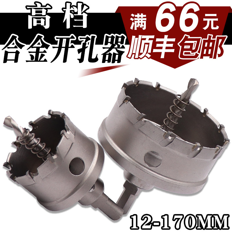 硬质合金不锈钢专用开孔器26-200MM 钢板厚铁板铝扩孔器钻头